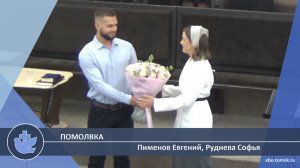 Пименов Евгений, Руднева Софья - Помолвка (Помолвка)