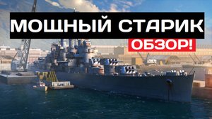 Старый, но не бесполезный - Cleveland ✅ Мир кораблей