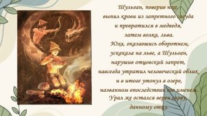 Эпос Урал батыр