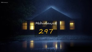 Шум дождя по крыше для расслабления и сна