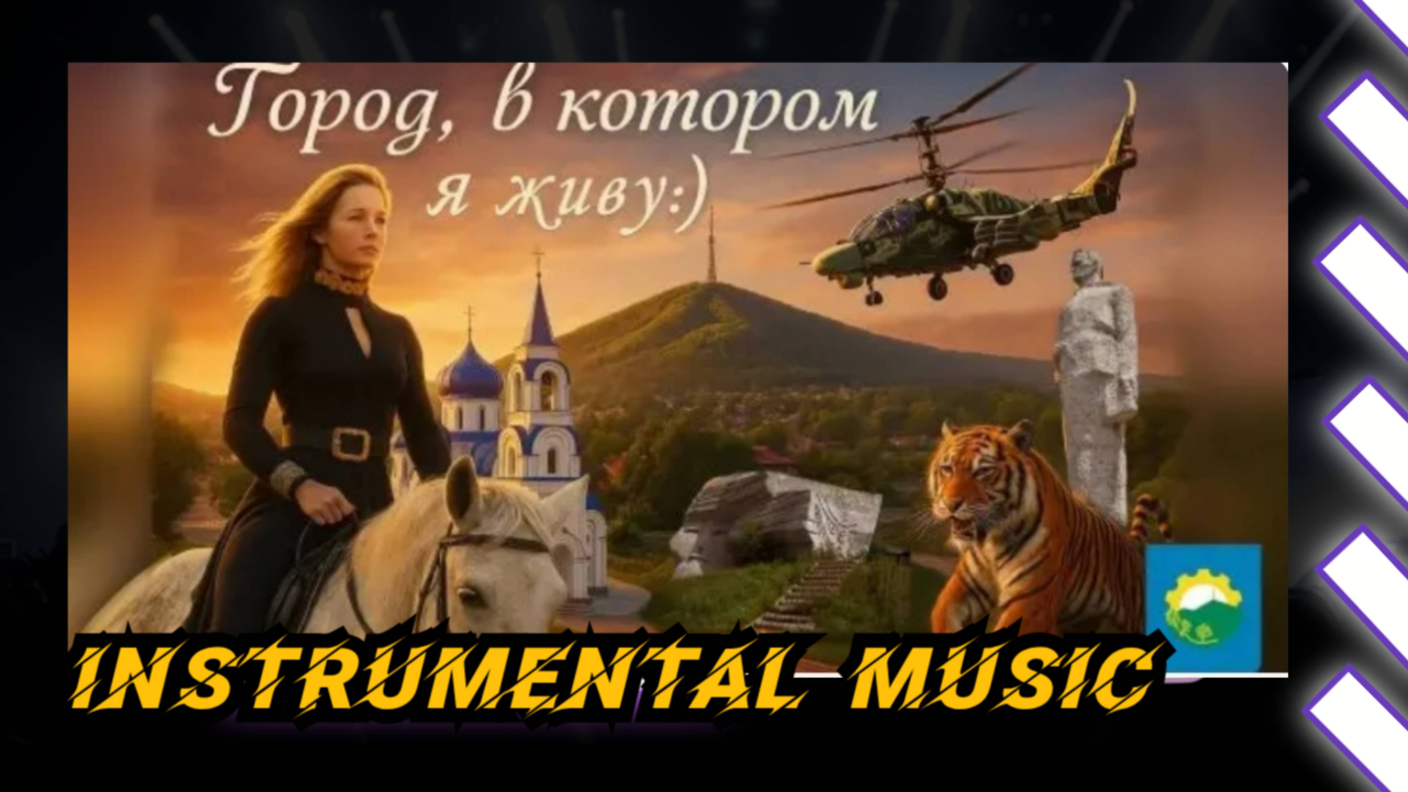 Виват Арсеньев! / Оживление фотографий / Инструментальная музыка онлайн