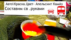 Автокраска
