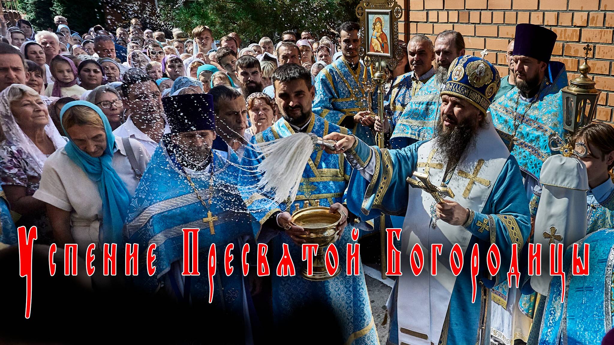 Успение Пресвятой Богородицы смотреть онлайн