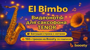 🎷Тенор Саксофон 🎷Bimbo Jet — El Bimbo ВИДЕОНОТЫ с Бегущей Строкой🎷