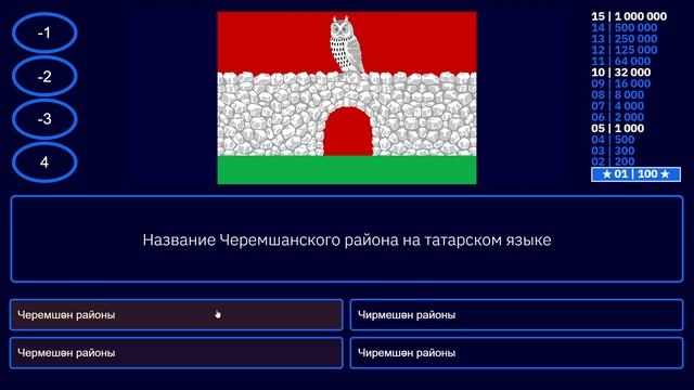 Викторина «Черемшанский район, Черемшан» тест квиз интеллектуальная игра билингвальное обучение РТ