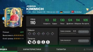 Обзор игроков второй недели события"Капитаны" (и мой 115 овр состав!)