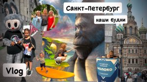 Наши будни в Санкт - Петербурге / Smile Park / маникюр от подписчицы / встречи с подружками 💗