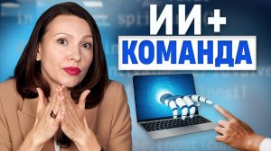 Как ОБУЧИТЬ Сотрудников работать с AI?
