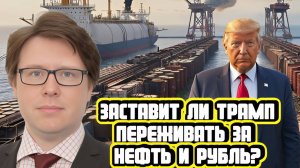 Валерий Вайсберг про нефть, крепкий рубль и ключевую ставку