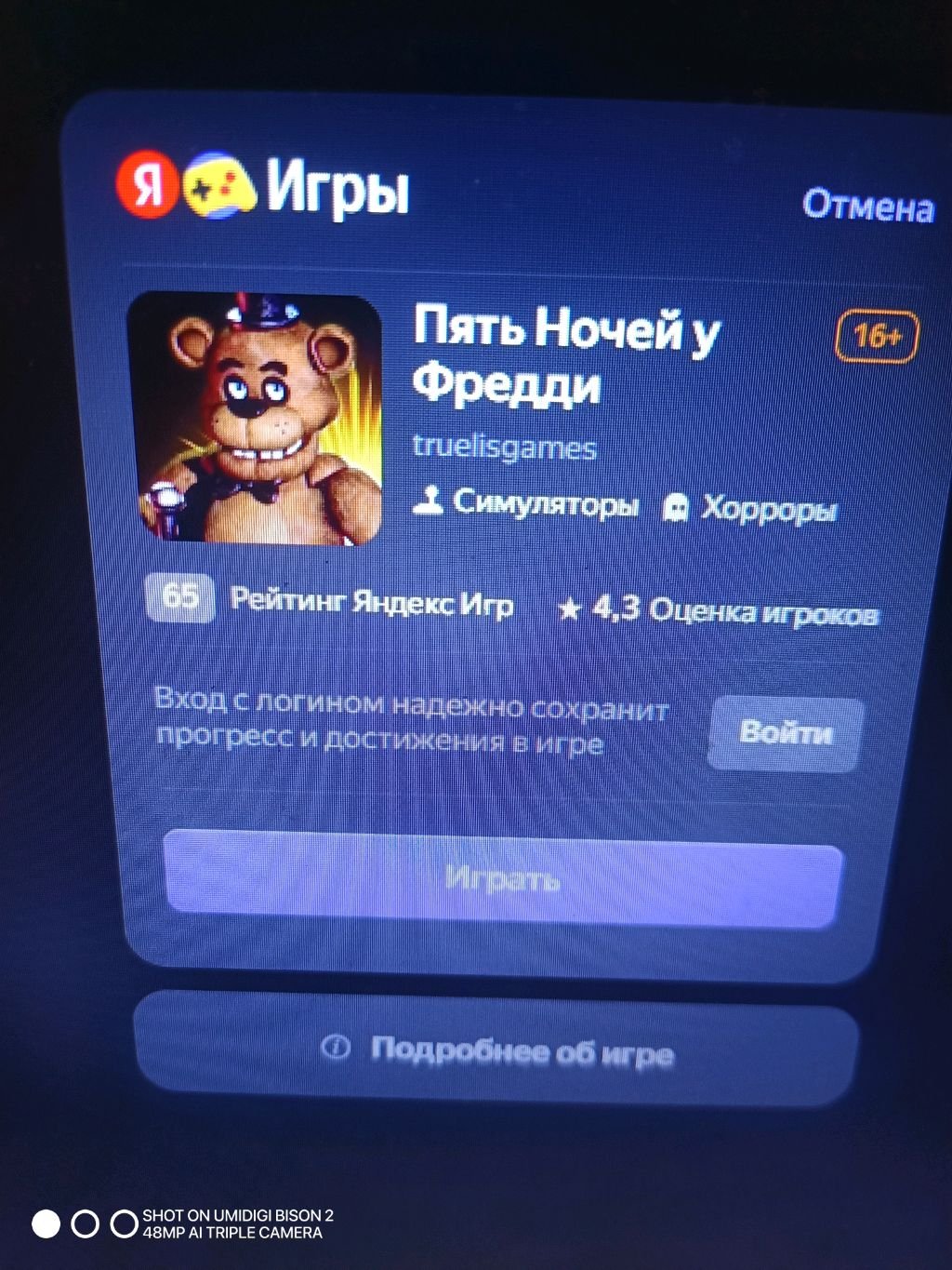 пять ночей у Фредди