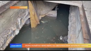 Скоро польётся через верх: на Светотехстрое затопило гаражи