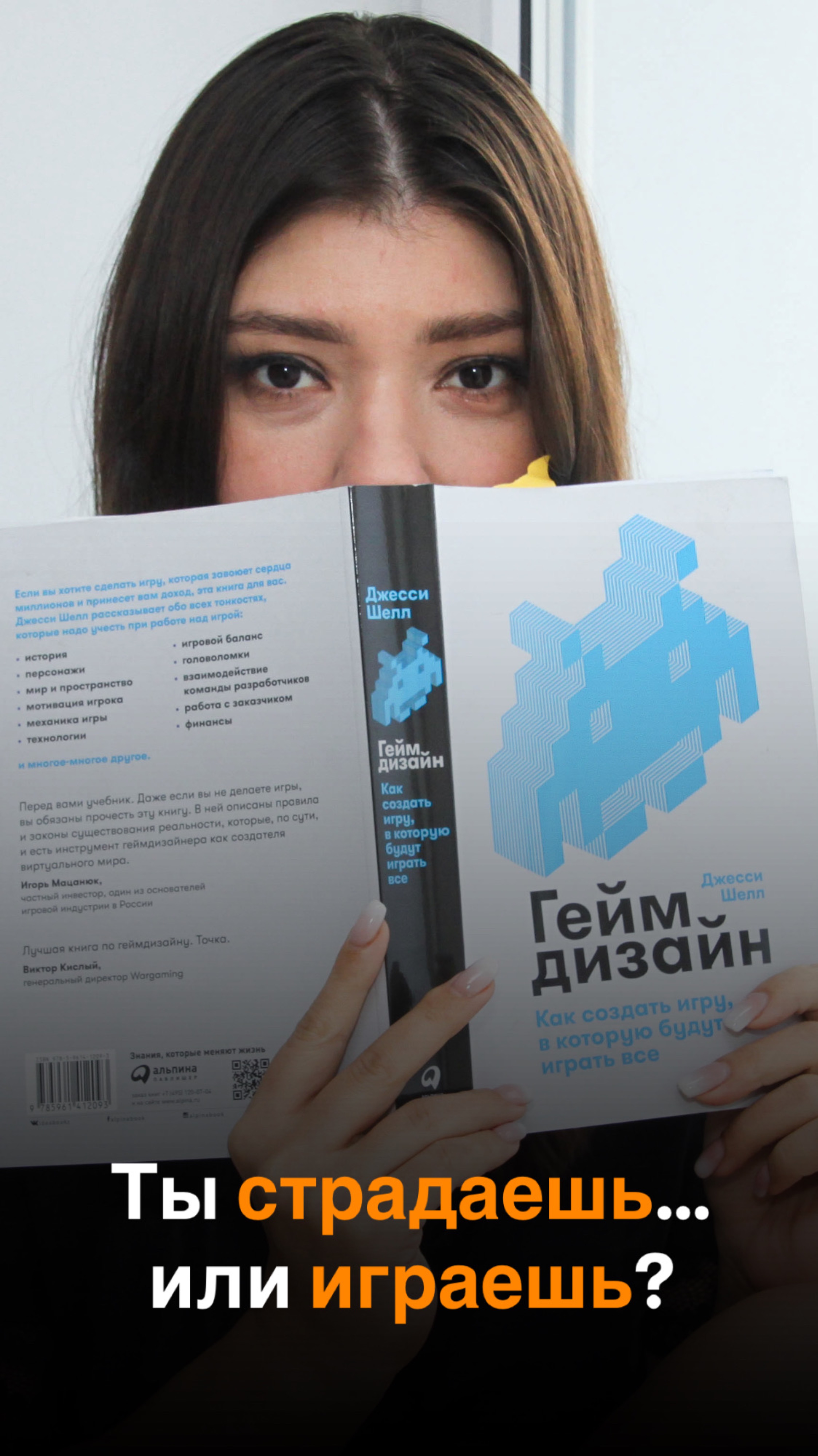 Страдать или играть в жизнь?