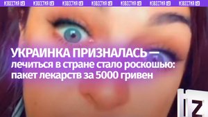 Выгоднее умереть — украинка в шоке от цен на лекарства в «Незалежной»