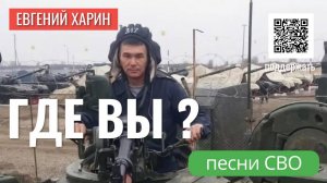 Где вы?