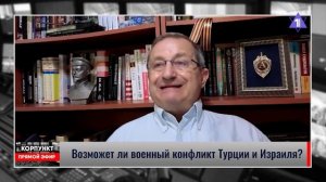 Возможна ли война с Турцией?