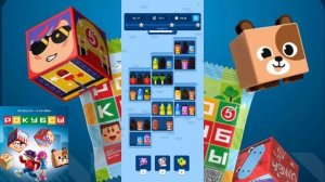 Рокубсы 11-20 уровень Пятёрочка