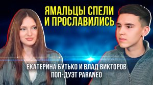 Эксклюзивное интервью: PARANEO рассказали о своей популярности и планах