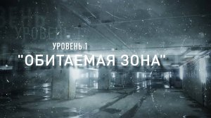 Уровень 1 "Обитаемая Зона" Закулисье. Level 1 "Habitable Zone" Backrooms.