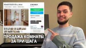 Как продать комнату в Санкт-Петербурге?