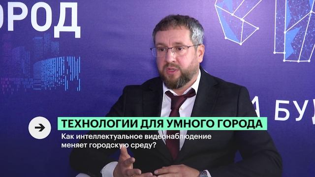 Интервью с генеральным директором ВИПАКС Сергеем Михайловым на форуме «Города будущего»