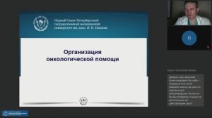 Организация онкологической помощи (д.м.н. Полежаев Д.А.)