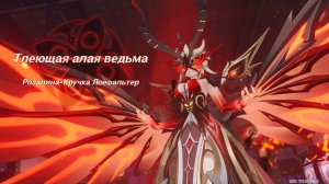 Синьора. Genshin Impact