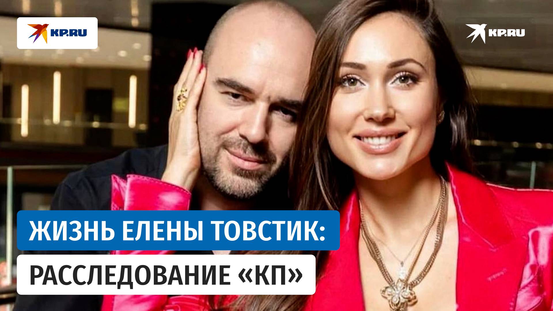 «14 млн на покупки и полгода жизни за границей»: роскошная жизнь Елены Товстик смотреть онлайн