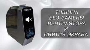 Простой ремонт сушилки филамента CREALITY Space PI