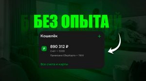 ТОП 5 вакансий в интернете без опыта и образования