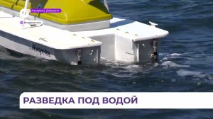 Соревнования по морской робототехнике завершаются во Владивостоке