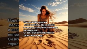 Притча о следах на песке