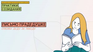 Гайнутдинова Амина "Письмо прадедушке: Спасибо за Победу! Мы помним, мы гордимся ❤️"