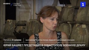 Юрий Башмет представил в Севастополе военную драму