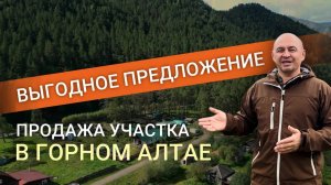 Продаю земельный участок с домиком в Горном Алтае! Рядом с селом Чемал!