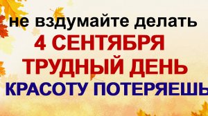4 сентября. Агафон Огуменник: почему женщинам можно есть только после заката
