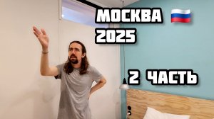 156. Москва / Рум-Тур отеля / Сюда больше ни ногой ! Царицынский лесопарк