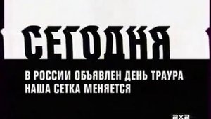 Начало эфира 2х2 (12.07.11)