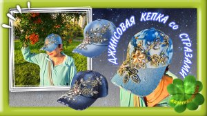 ДЖИНСОВАЯ КЕПКА со стразами Арт: ALI2711833853  бейсболка, шапка