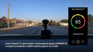 Smart Detector D1 детектирует радар ХИКВИЖН М