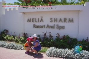 Путешествие в Египет Март 2013год Отель Melia Sharm Resort and Spa пять звезд