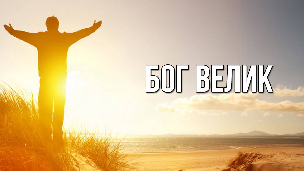 Бог велик. «Вечерний Ейск» от 2025.08.29 смотреть онлайн