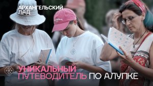 УНИКАЛЬНЫЙ ПУТЕВОДИТЕЛЬ ПО АЛУПКЕ. «Волшебный маршрут в Алупку будущего» - Сергей Катышев