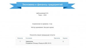Экономика и финансы предприятий ТУСУР зачет с оценкой