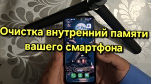 Как освободить память на смартфоне. Освободил память на андроид, очистка кэш -памяти Android.