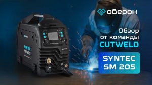 Syntec 205 – что скрывает этот полуавтомат? 🔥  Тест разных режимов от CUTWELD