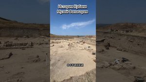 МУЗЕЙ ЗАПОВЕДНИК ФАНАГОРИЯ ПОСЁЛОК СТЕПНОЙ ТЕМРЮКСКИЙ РАЙОН КРАСНАДАРСКИЙ КРАЙ