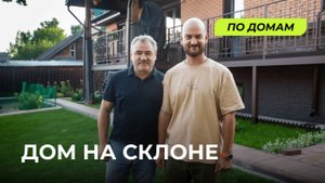 Классический одноэтажный дом на склоне | Благоустройство участка | ИЖС | Томск