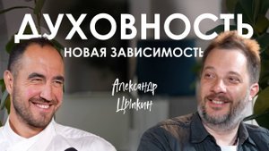 Александр Цыпкин. Как проходить кризисы с юмором и оставаться честным