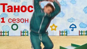 "Танос" сериал. 1 сезон 2 серия "Сеньорита"