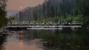 Красивое чтение Корана Ясир ад даусари Сура 46